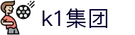 k1集团(体育股份有限公司)-十年品牌 值得信赖